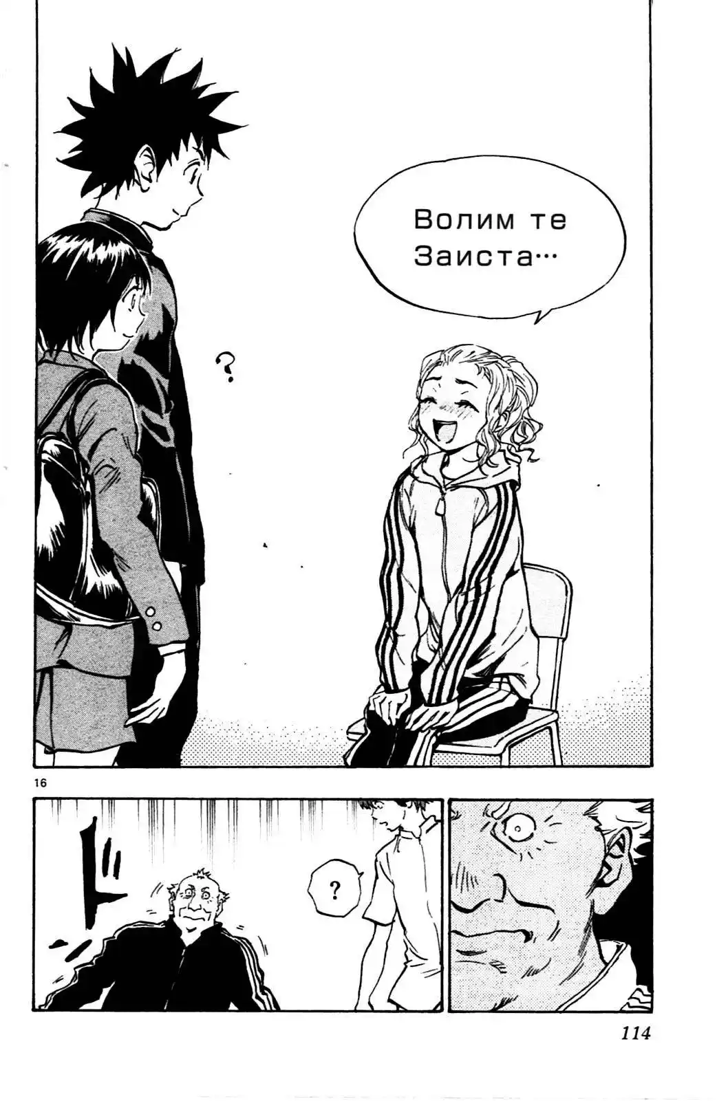 Be Blues! – Ao ni Nare 33 page 16