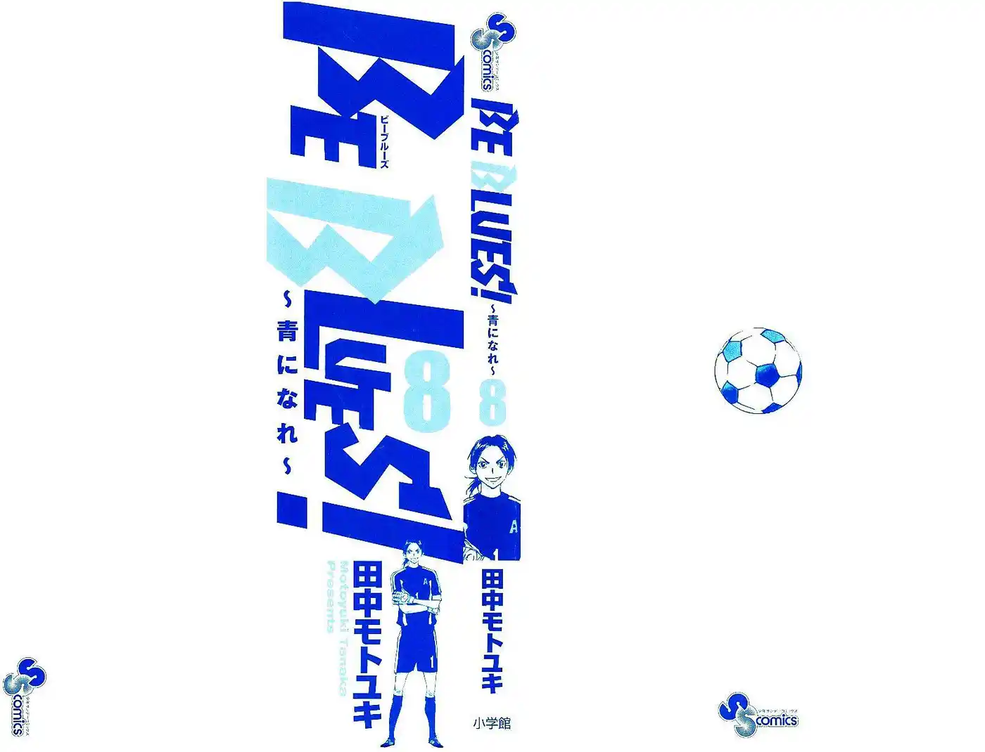 Be Blues! – Ao ni Nare 68 page 2