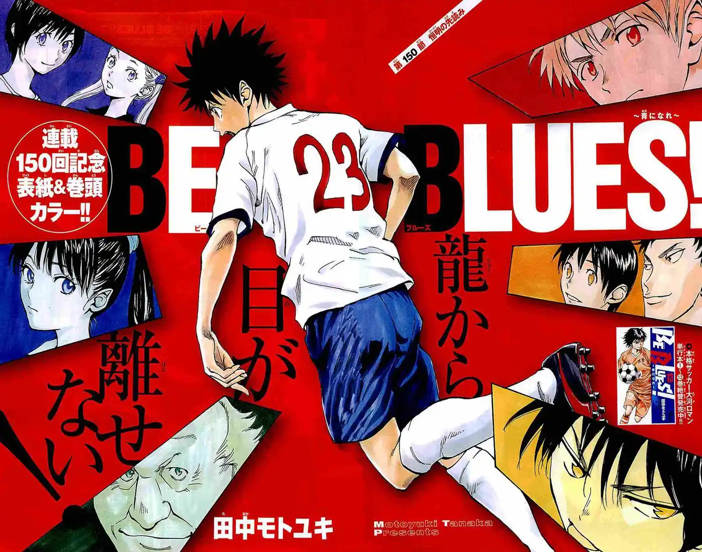 Be Blues! – Ao ni Nare 150 page 4
