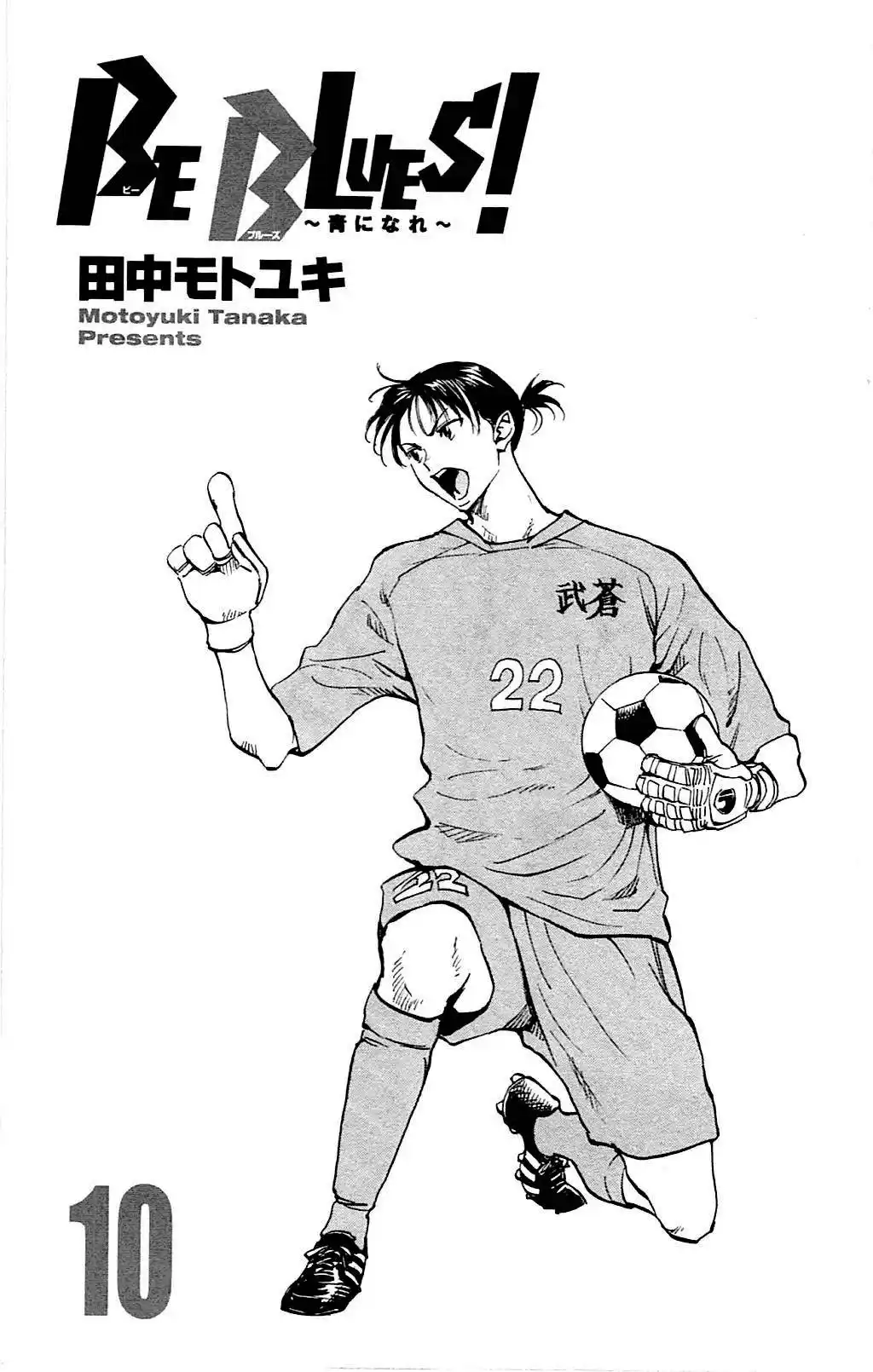 Be Blues! – Ao ni Nare 88 page 4