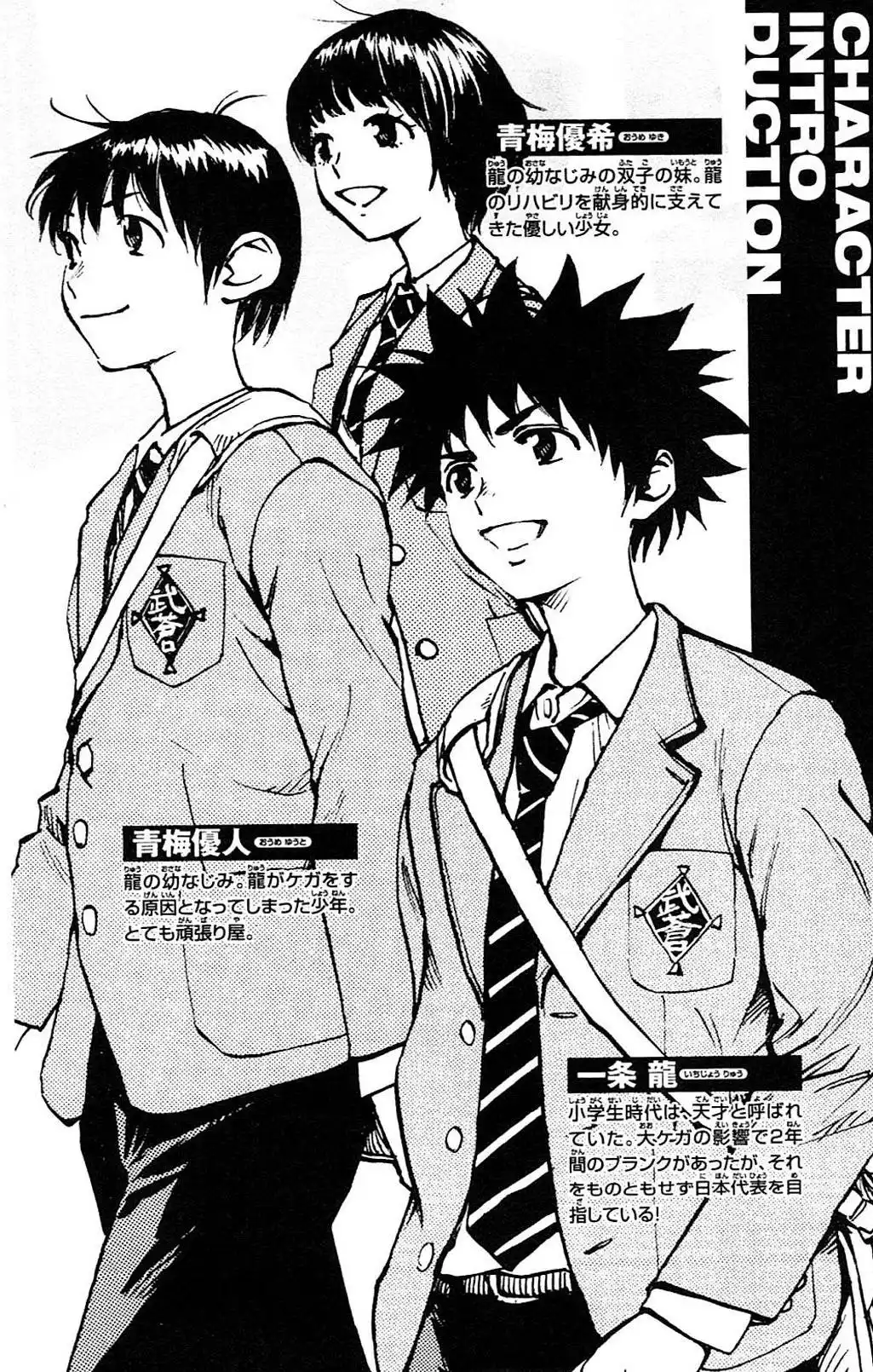 Be Blues! – Ao ni Nare 88 page 5