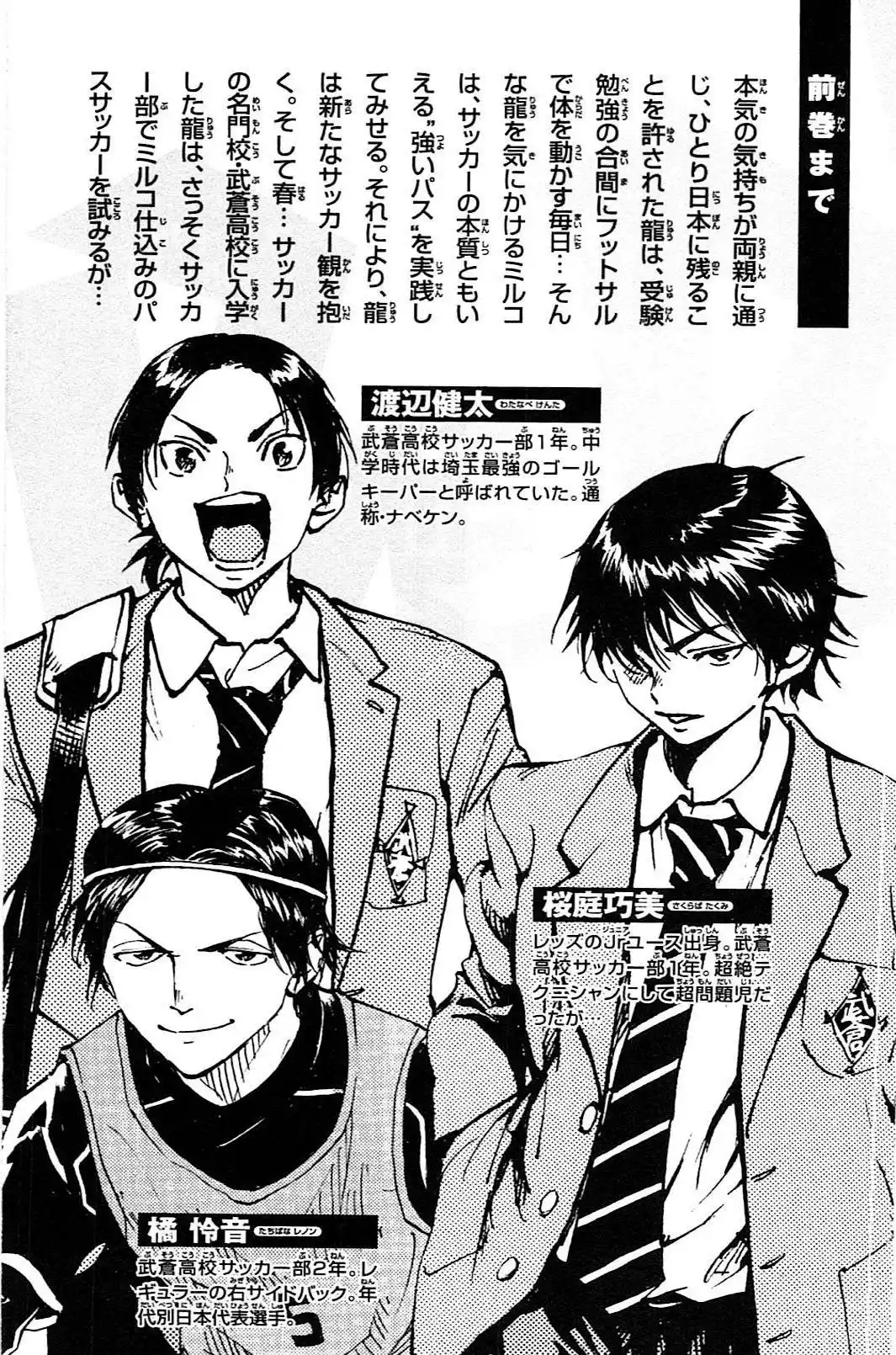 Be Blues! – Ao ni Nare 88 page 6