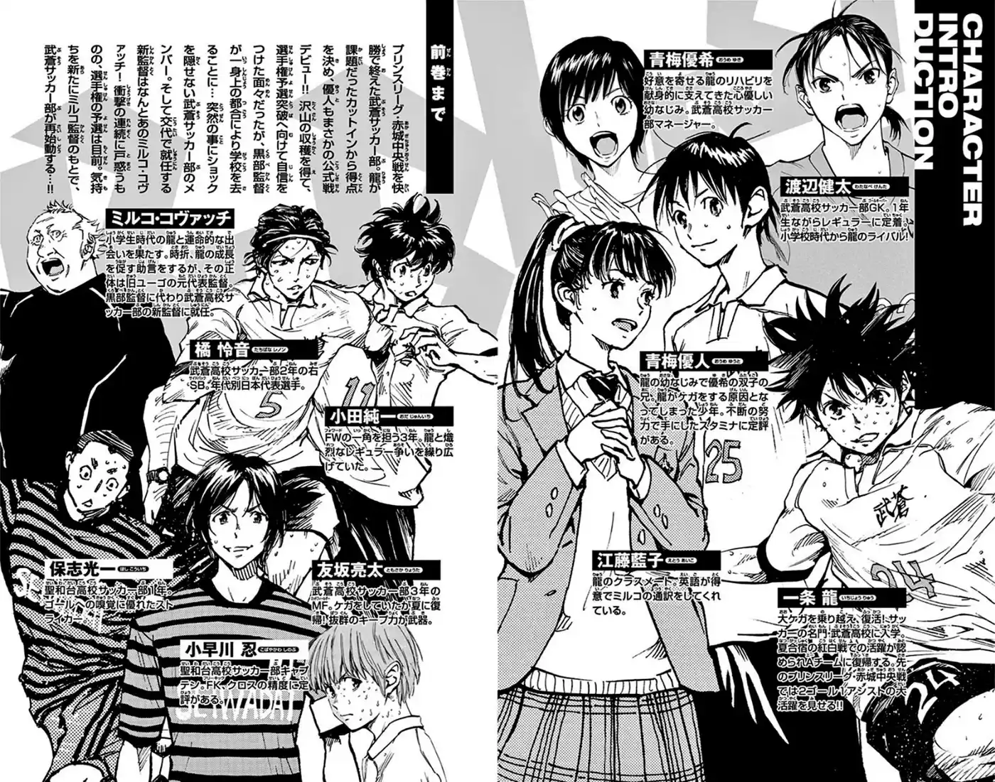 Be Blues! – Ao ni Nare 218 page 4