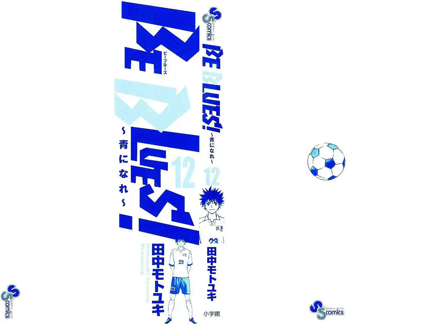 Be Blues! – Ao ni Nare 108 page 3