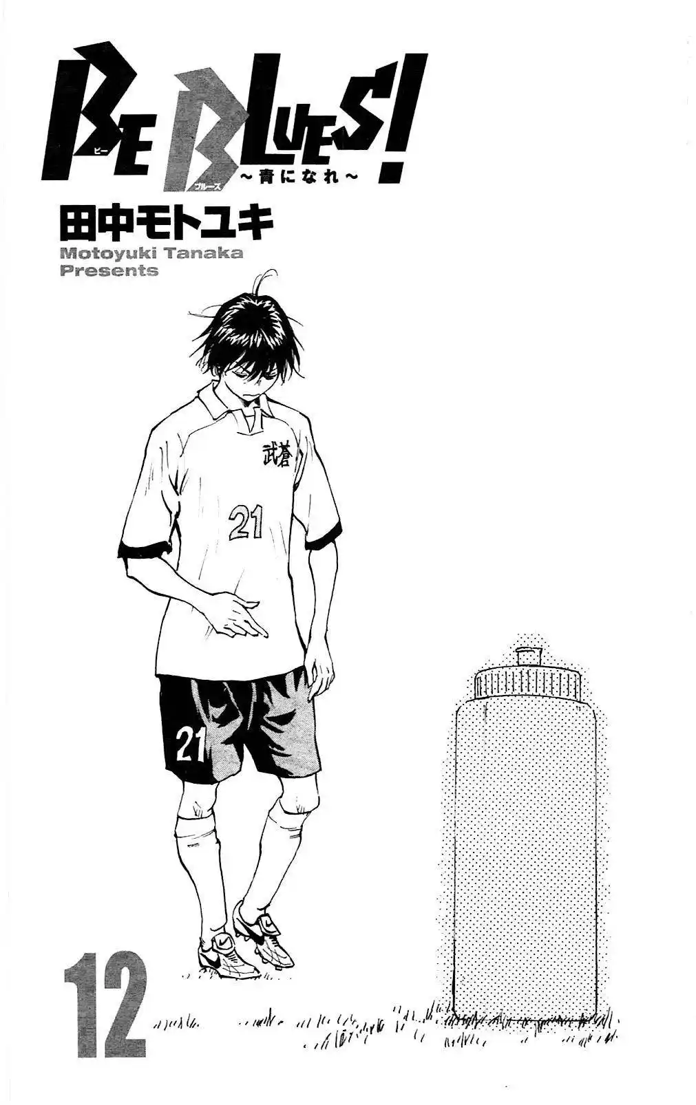 Be Blues! – Ao ni Nare 108 page 4