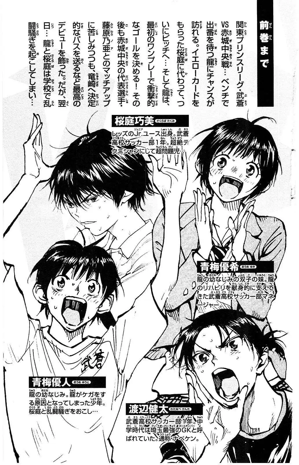 Be Blues! – Ao ni Nare 108 page 6