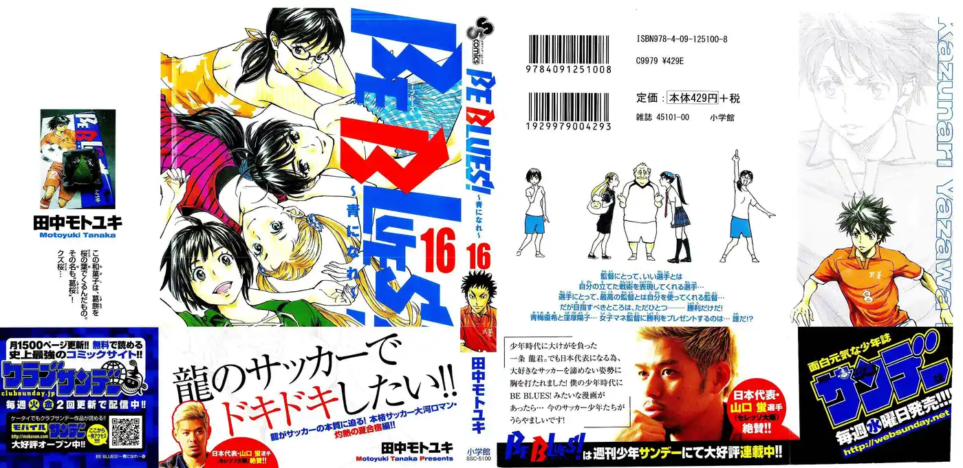 Be Blues! – Ao ni Nare 148 page 2