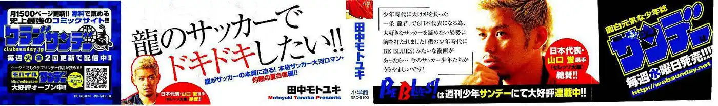 Be Blues! – Ao ni Nare 148 page 3