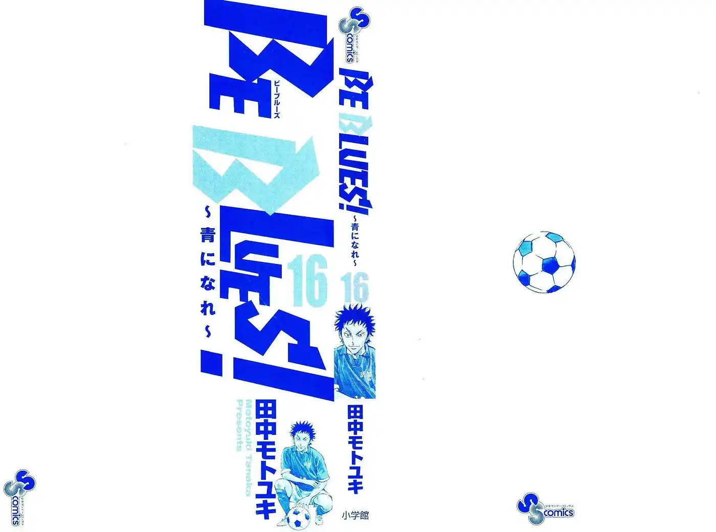 Be Blues! – Ao ni Nare 148 page 4
