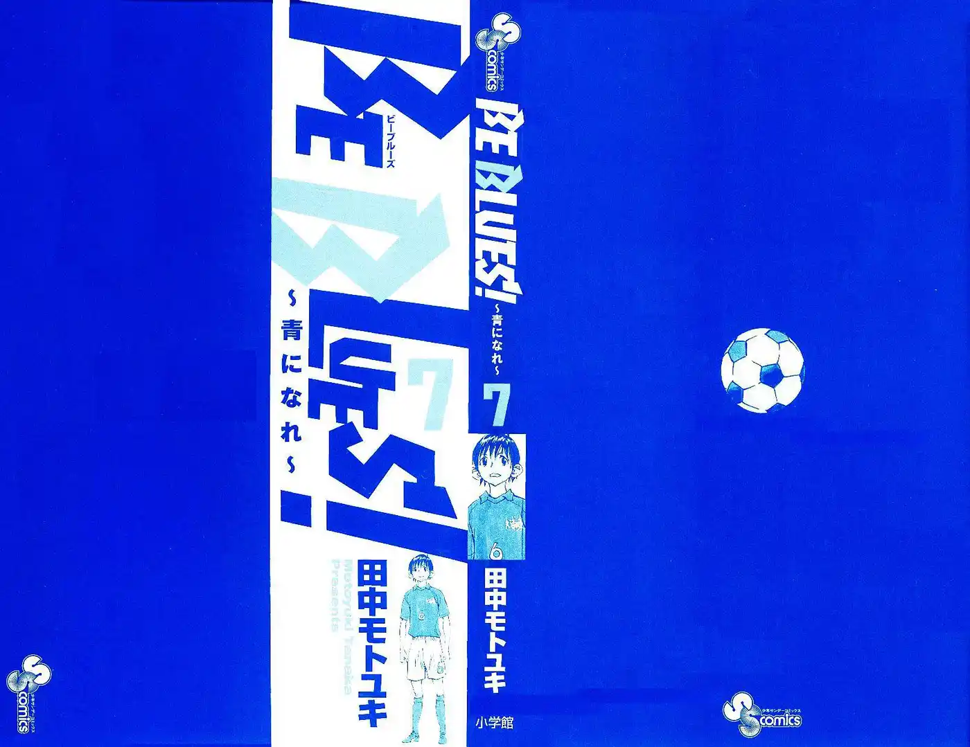 Be Blues! – Ao ni Nare 58 page 2