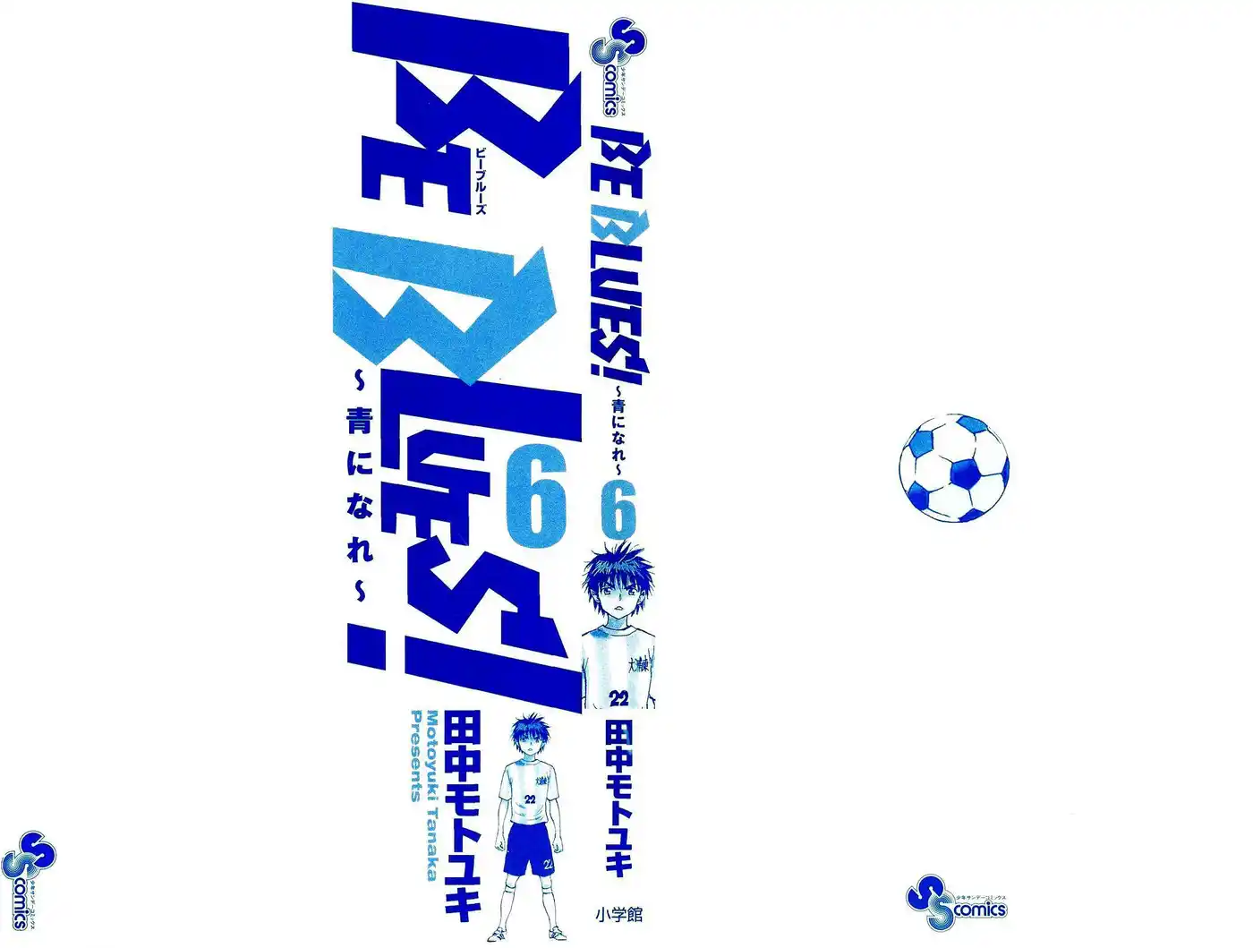 Be Blues! – Ao ni Nare 48 page 2