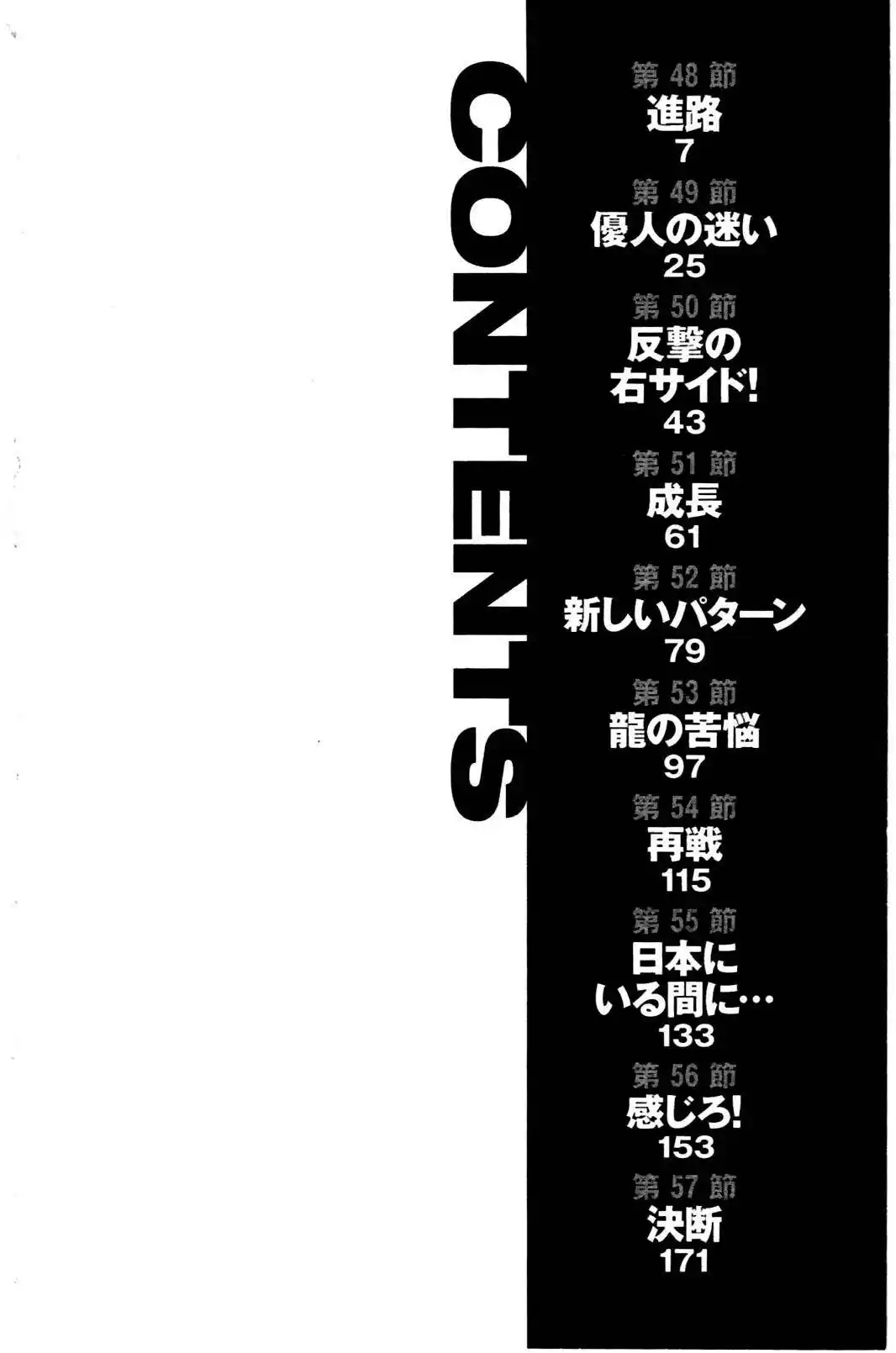 Be Blues! – Ao ni Nare 48 page 6