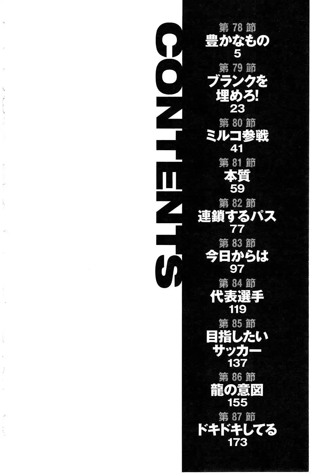 Be Blues! – Ao ni Nare 78 page 6