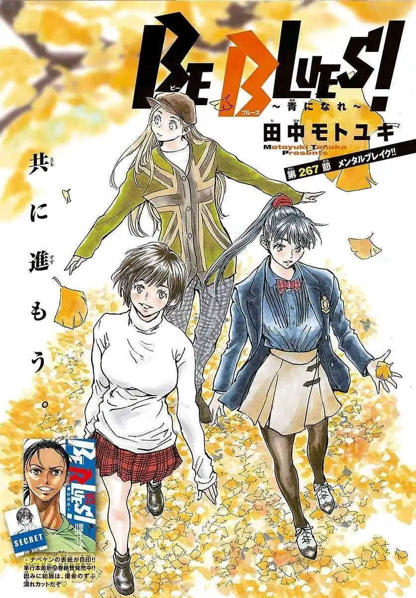 Be Blues! – Ao ni Nare 267 page 3