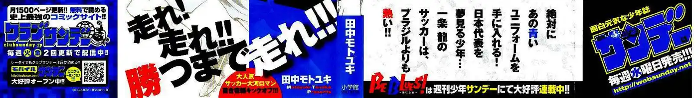 Be Blues! – Ao ni Nare 138 page 3