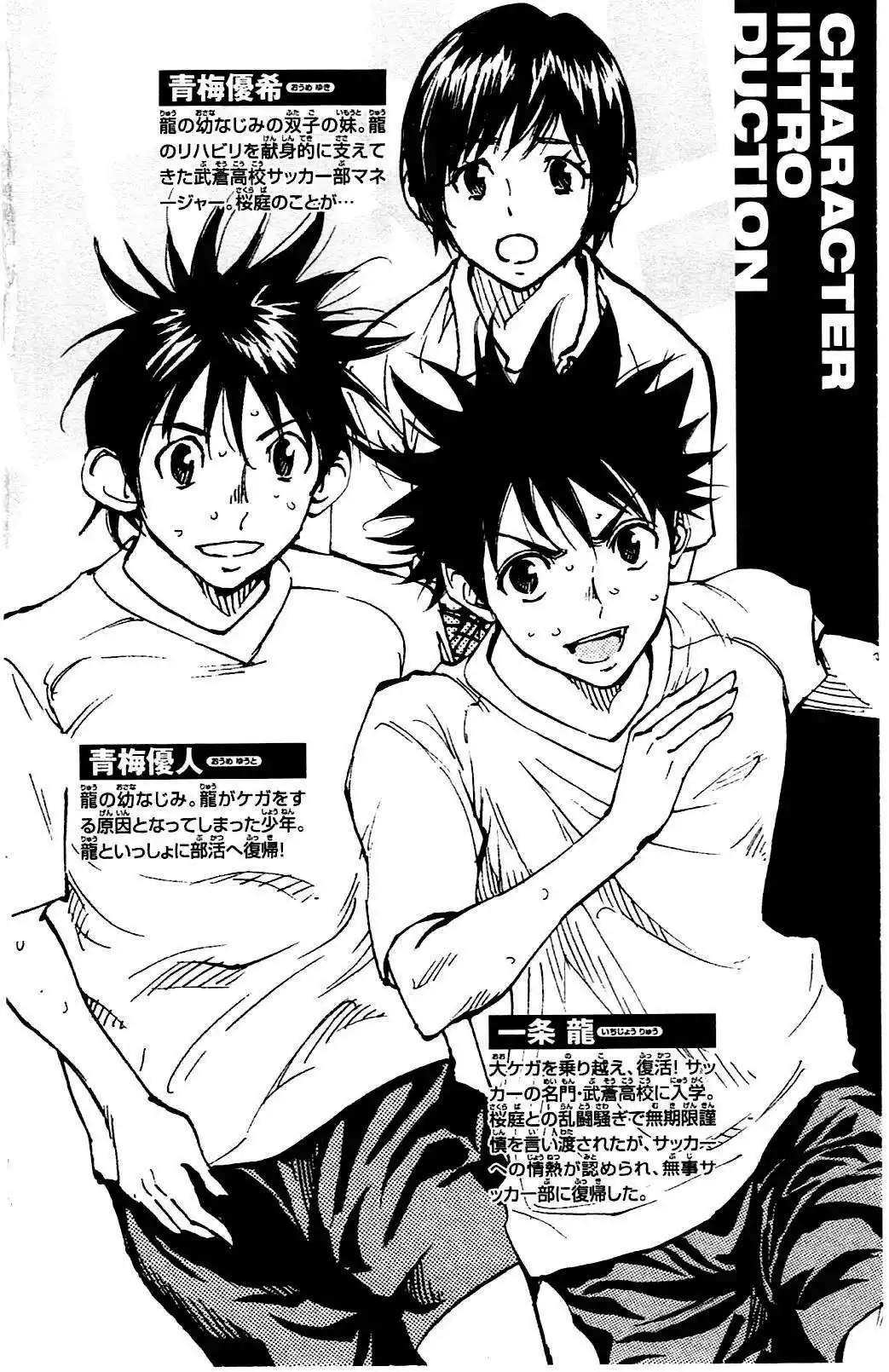 Be Blues! – Ao ni Nare 138 page 6