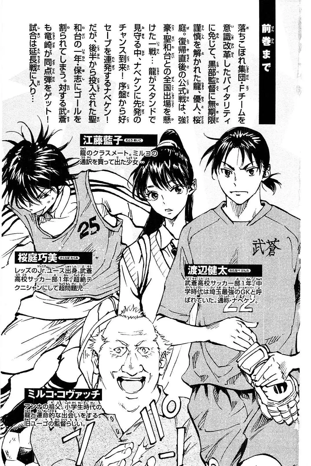 Be Blues! – Ao ni Nare 138 page 7