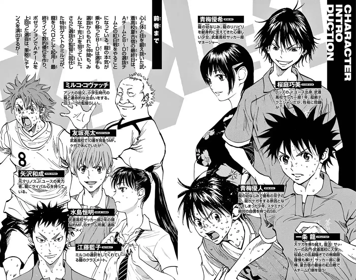 Be Blues! – Ao ni Nare 167 page 3