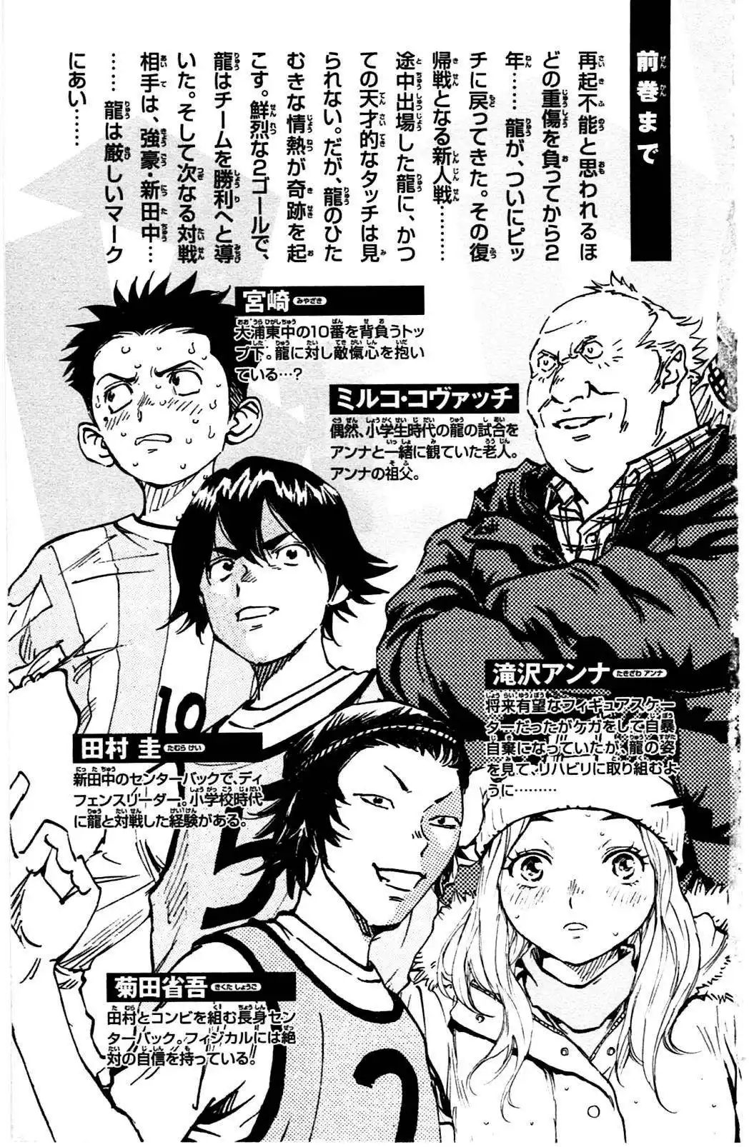 Be Blues! – Ao ni Nare 28 page 5