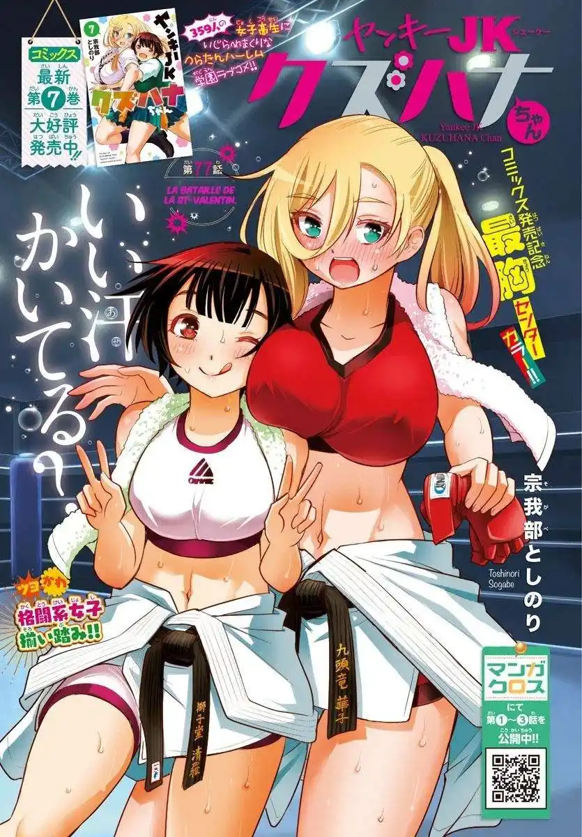 Yankee JK Kuzuhana-chan 77 page 2