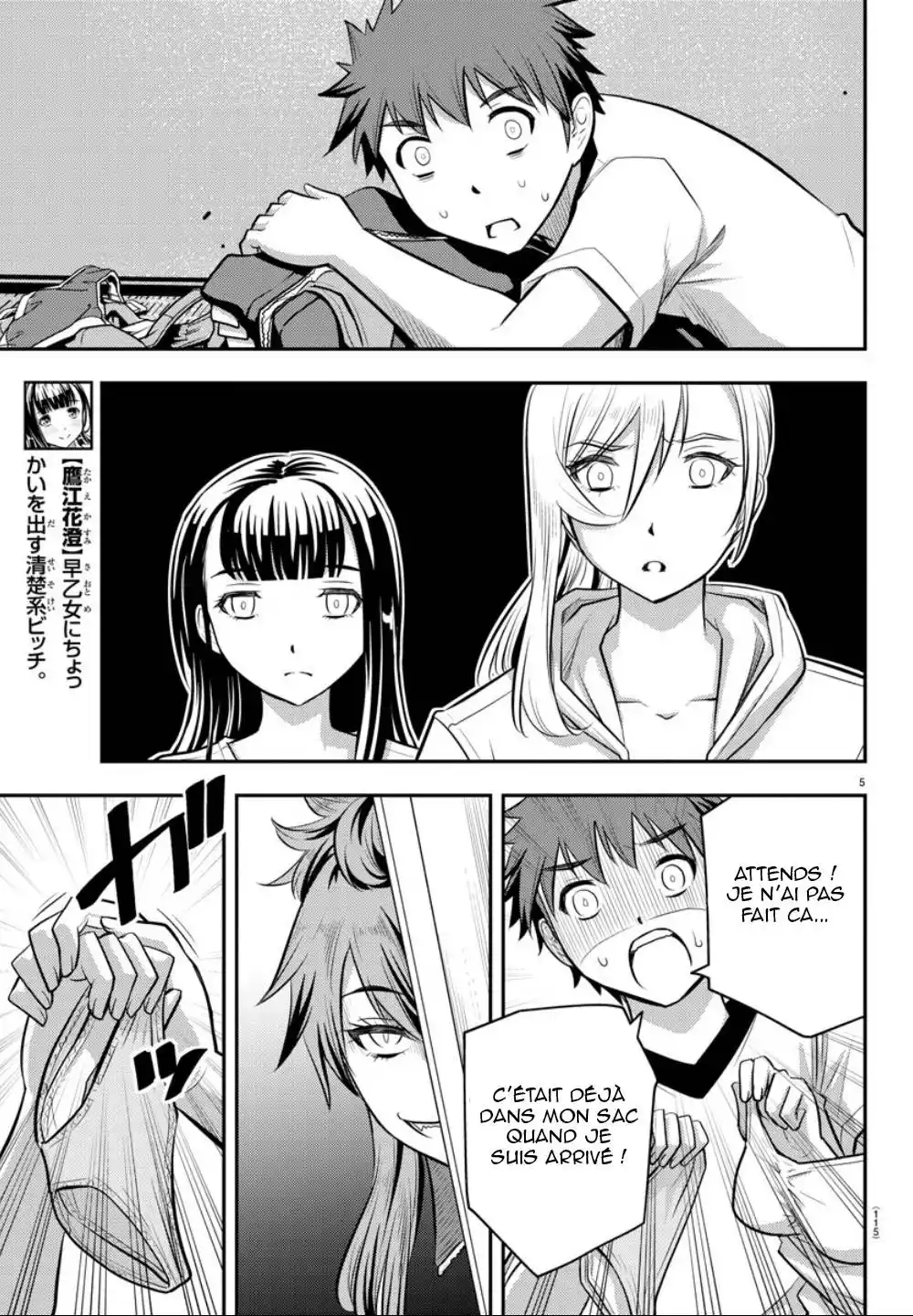 Yankee JK Kuzuhana-chan 11 page 5