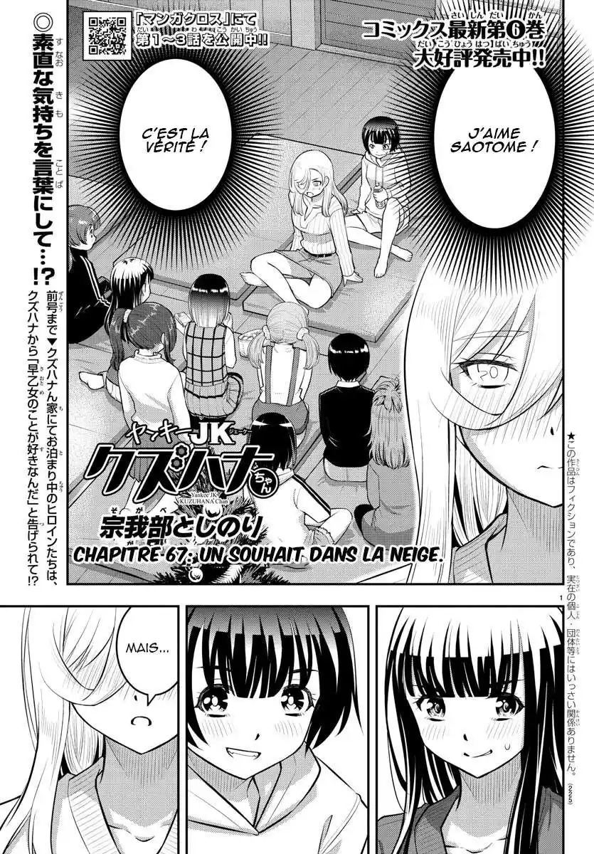 Yankee JK Kuzuhana-chan 67 page 2