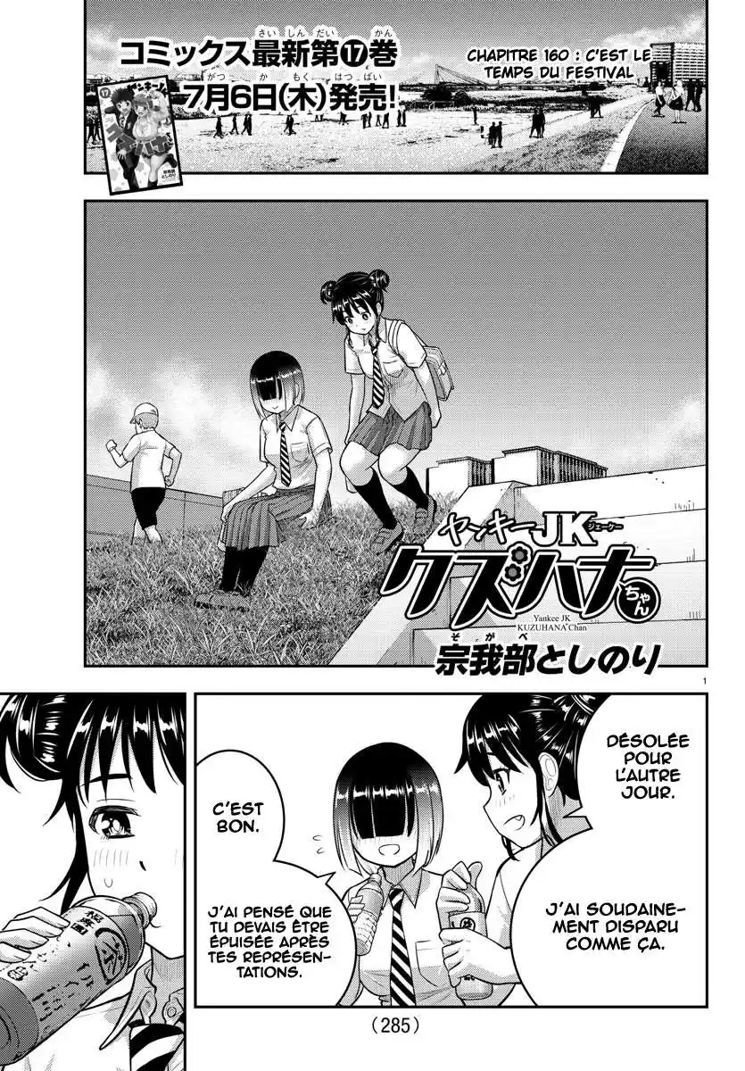 Yankee JK Kuzuhana-chan 160 page 2