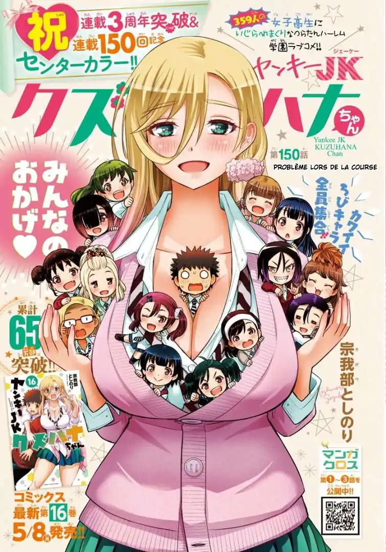 Yankee JK Kuzuhana-chan 150 page 2
