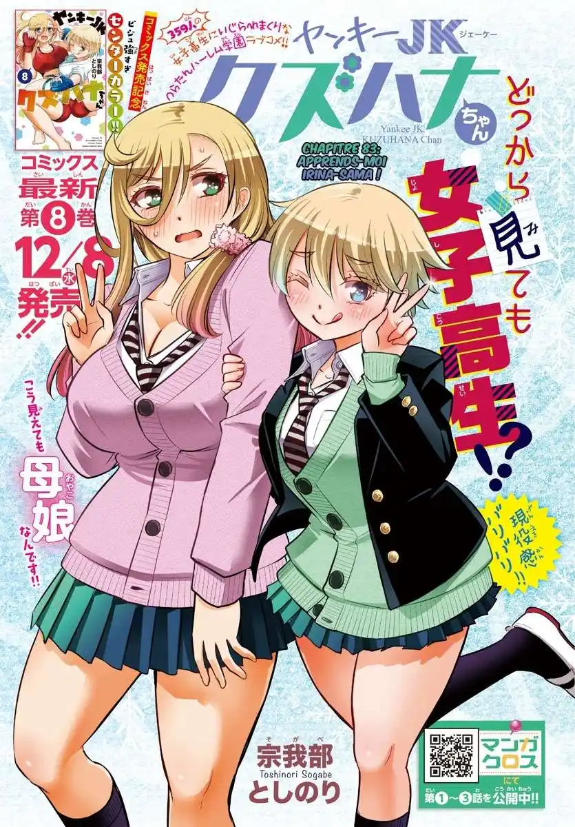 Yankee JK Kuzuhana-chan 83 page 2