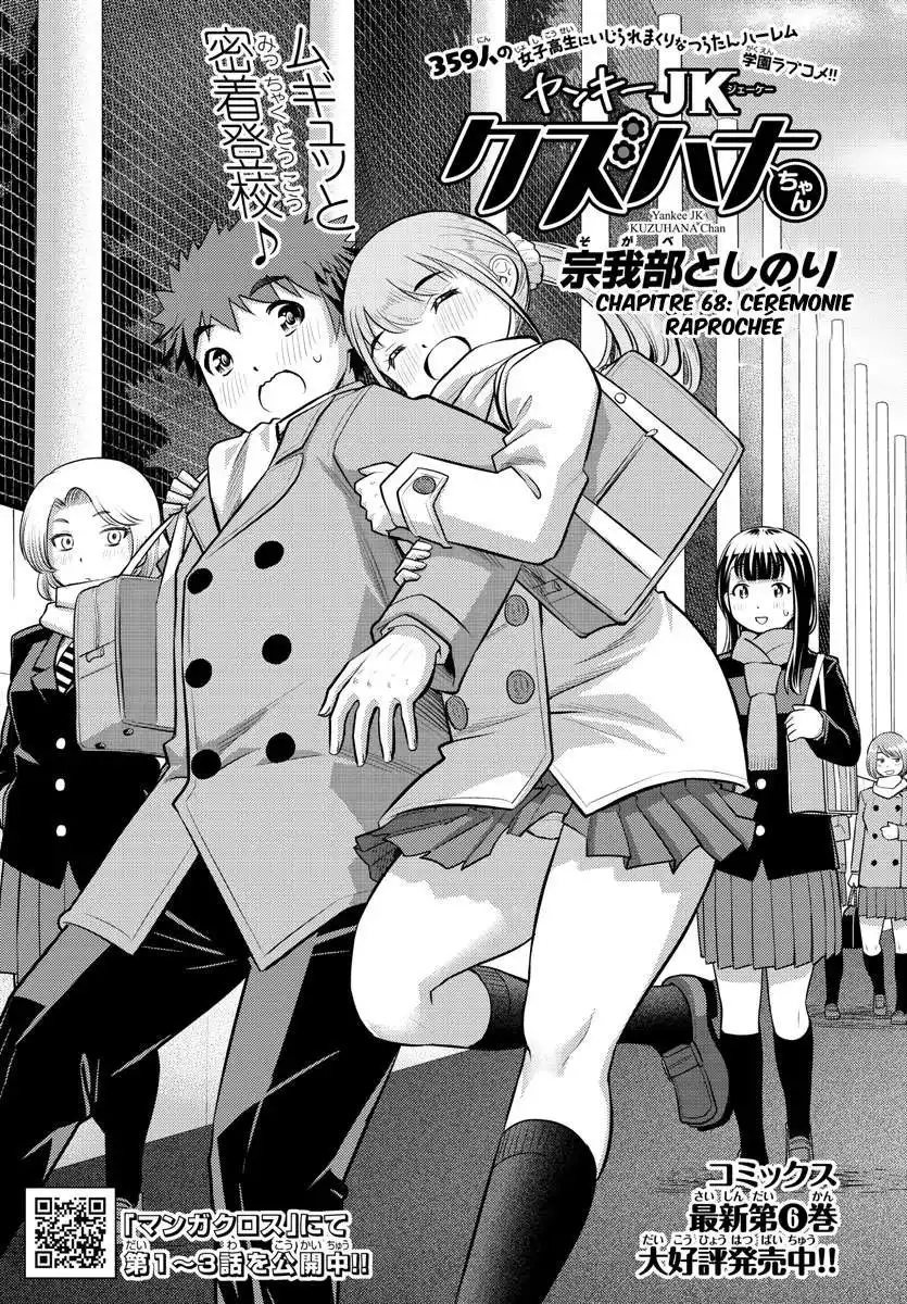 Yankee JK Kuzuhana-chan 68 page 2