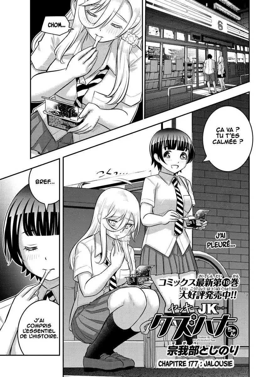 Yankee JK Kuzuhana-chan 177 page 2