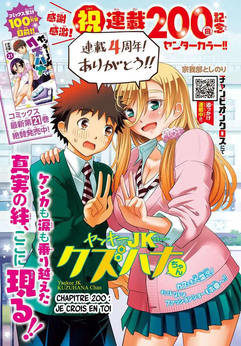Yankee JK Kuzuhana-chan 200 page 2