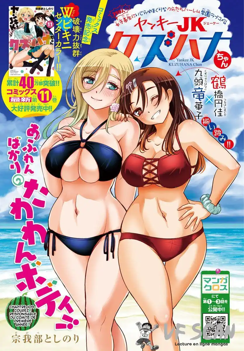 Yankee JK Kuzuhana-chan 109 page 1