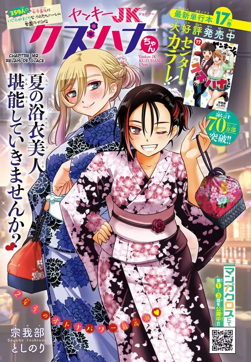 Yankee JK Kuzuhana-chan 162 page 2