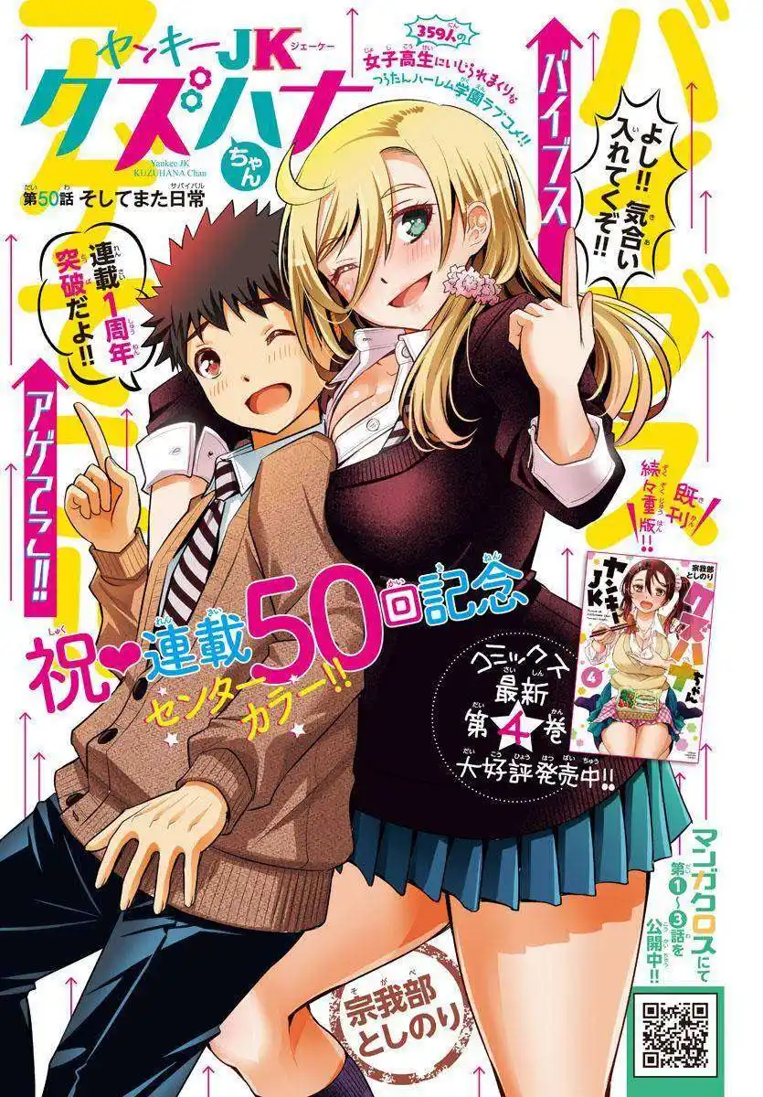 Yankee JK Kuzuhana-chan 50 page 2