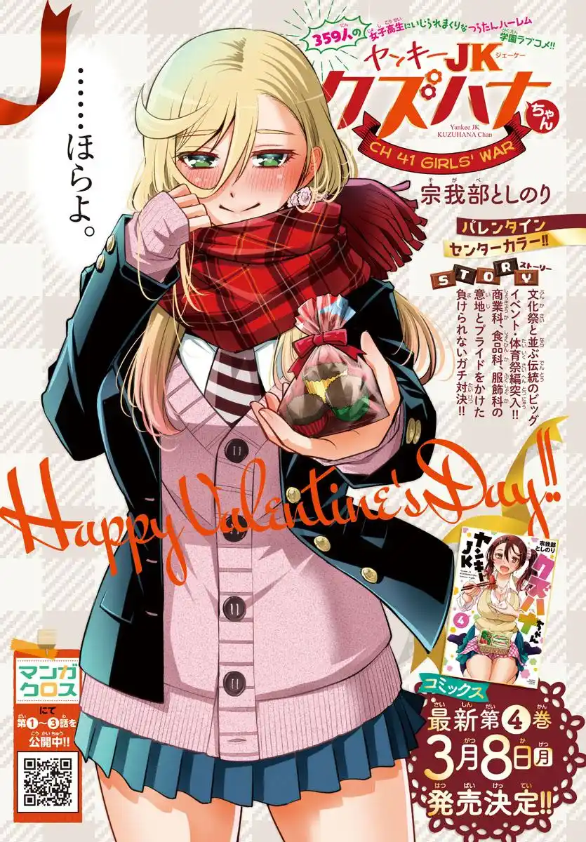 Yankee JK Kuzuhana-chan 42 page 2