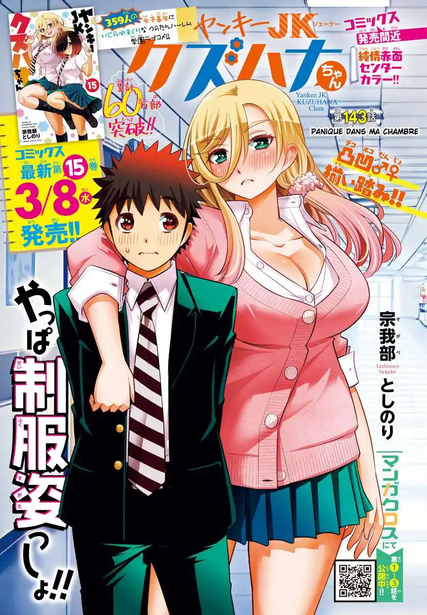 Yankee JK Kuzuhana-chan 143 page 2