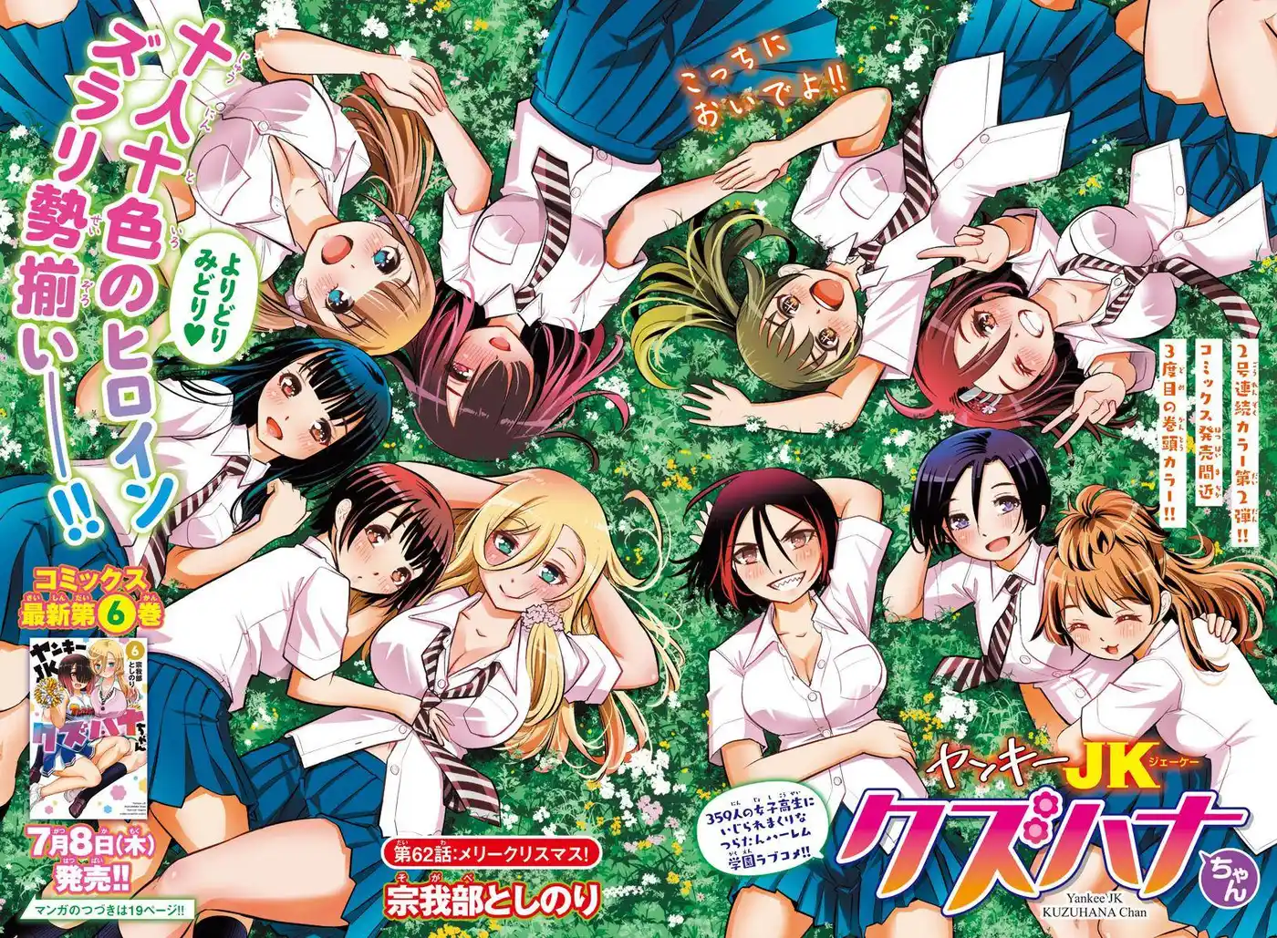 Yankee JK Kuzuhana-chan 62 page 2
