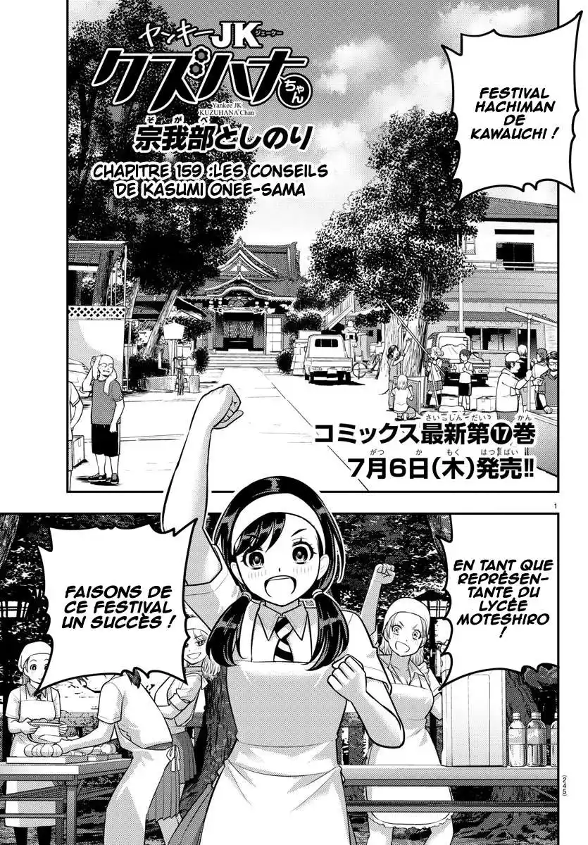 Yankee JK Kuzuhana-chan 159 page 2