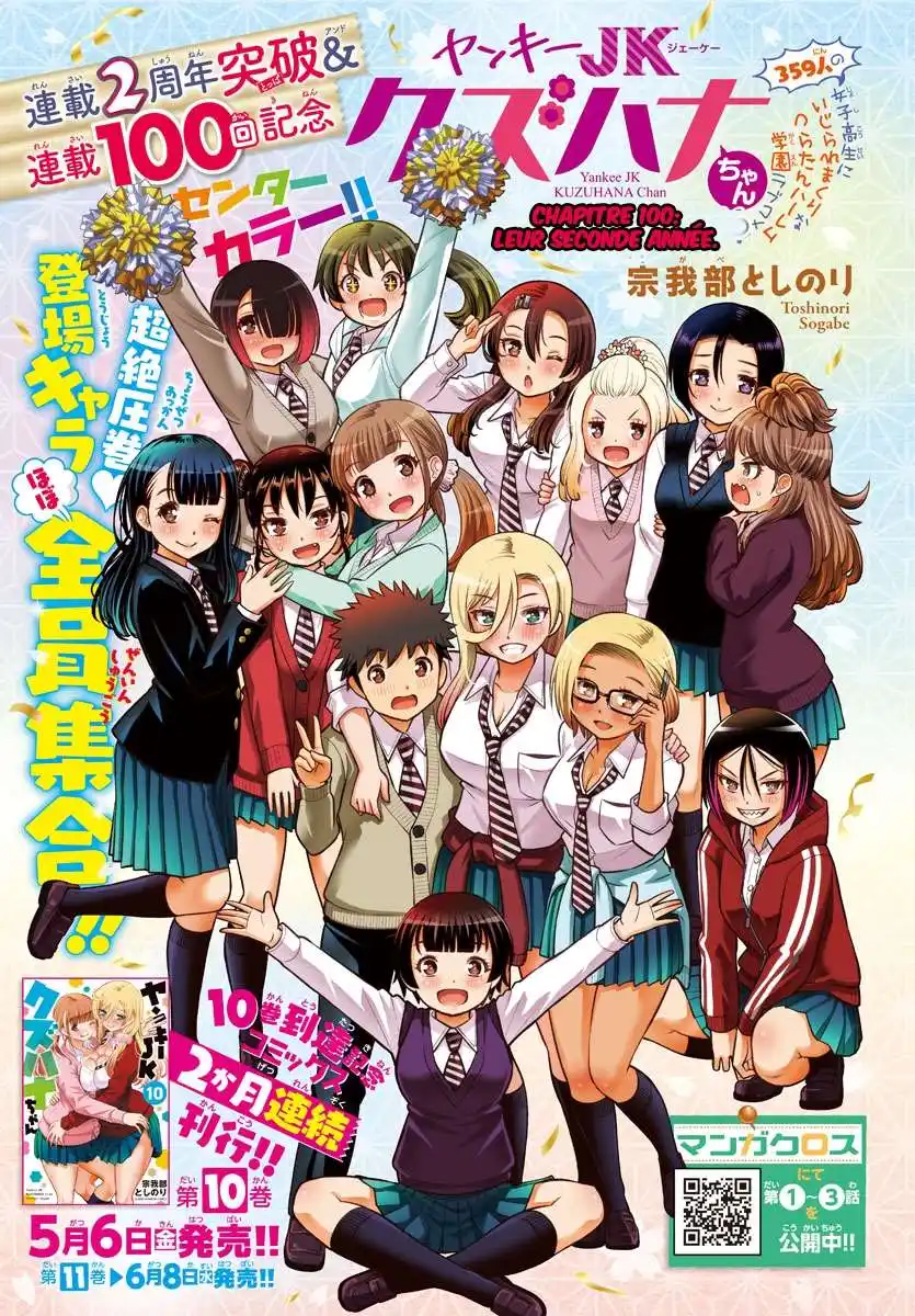 Yankee JK Kuzuhana-chan 100 page 2