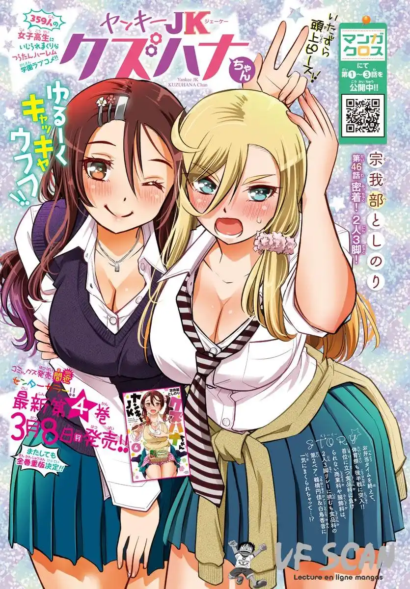 Yankee JK Kuzuhana-chan 46 page 1