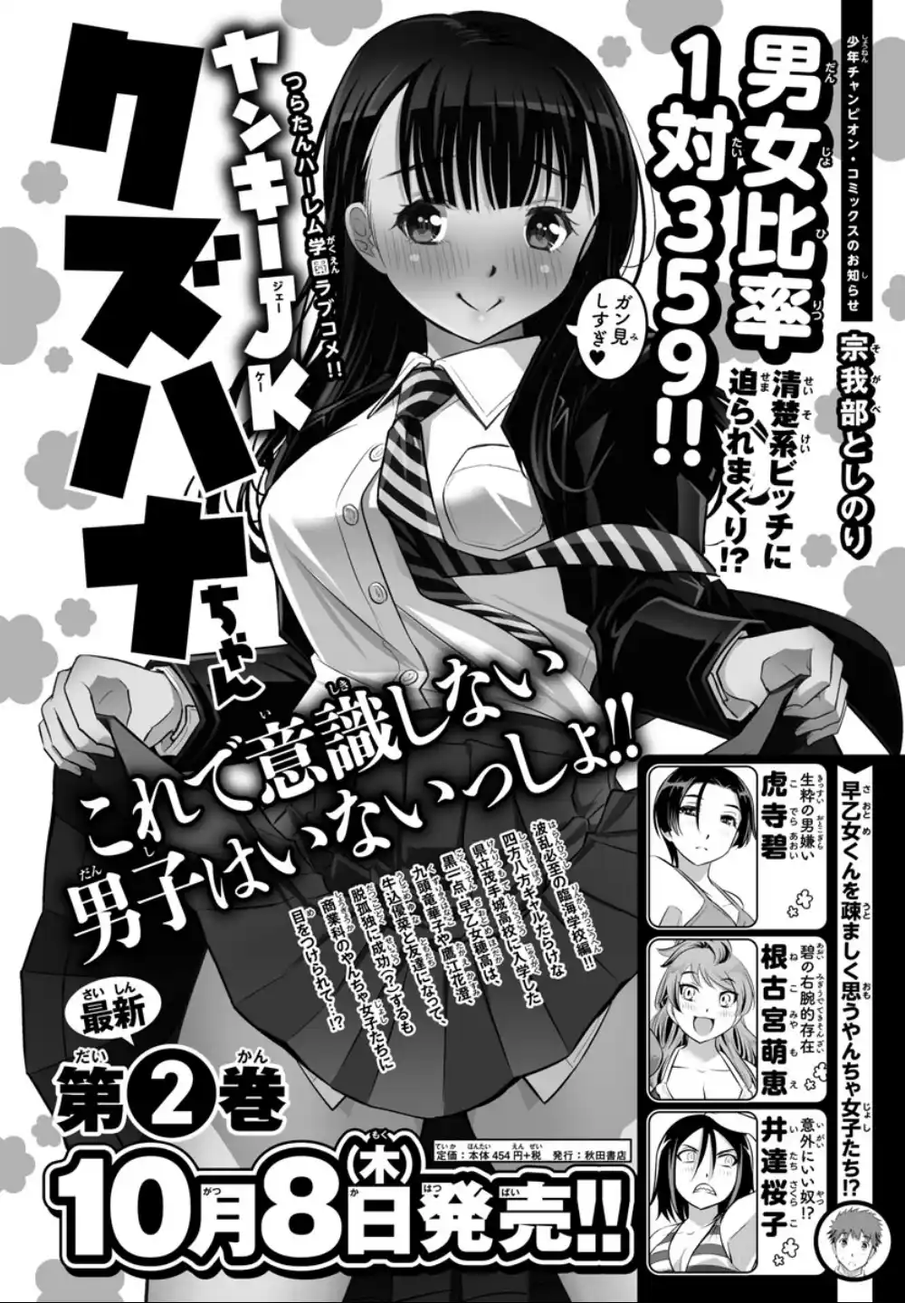 Yankee JK Kuzuhana-chan 28 page 1