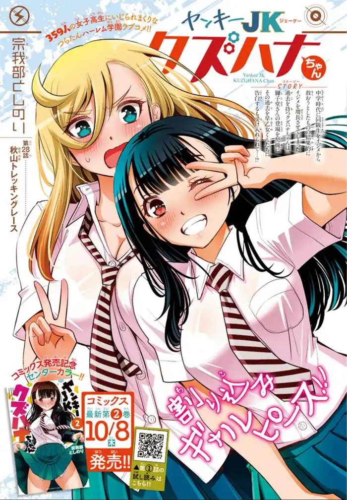 Yankee JK Kuzuhana-chan 28 page 2