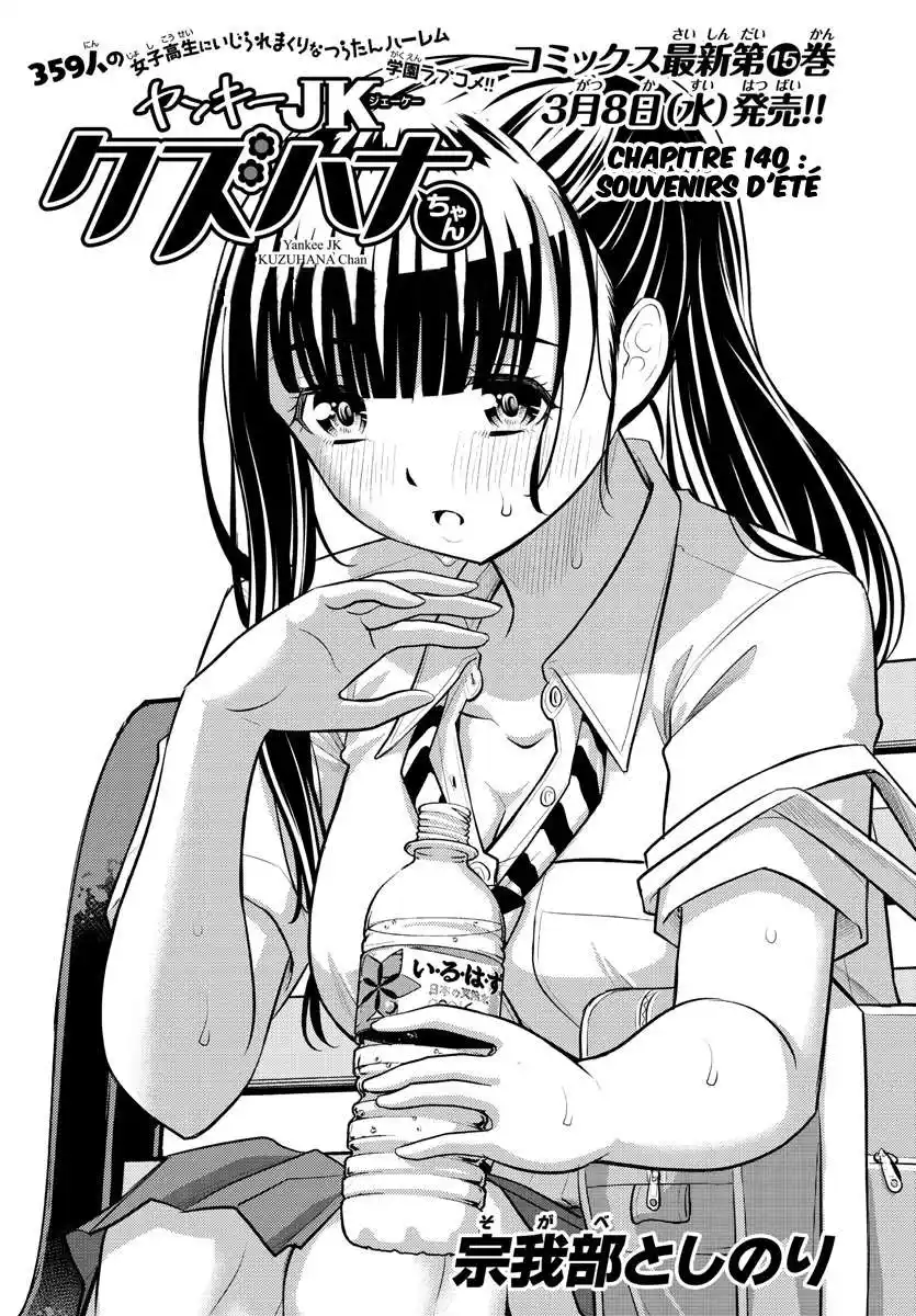 Yankee JK Kuzuhana-chan 140 page 2