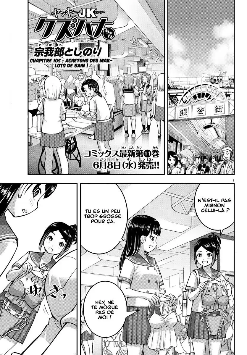 Yankee JK Kuzuhana-chan 105 page 2