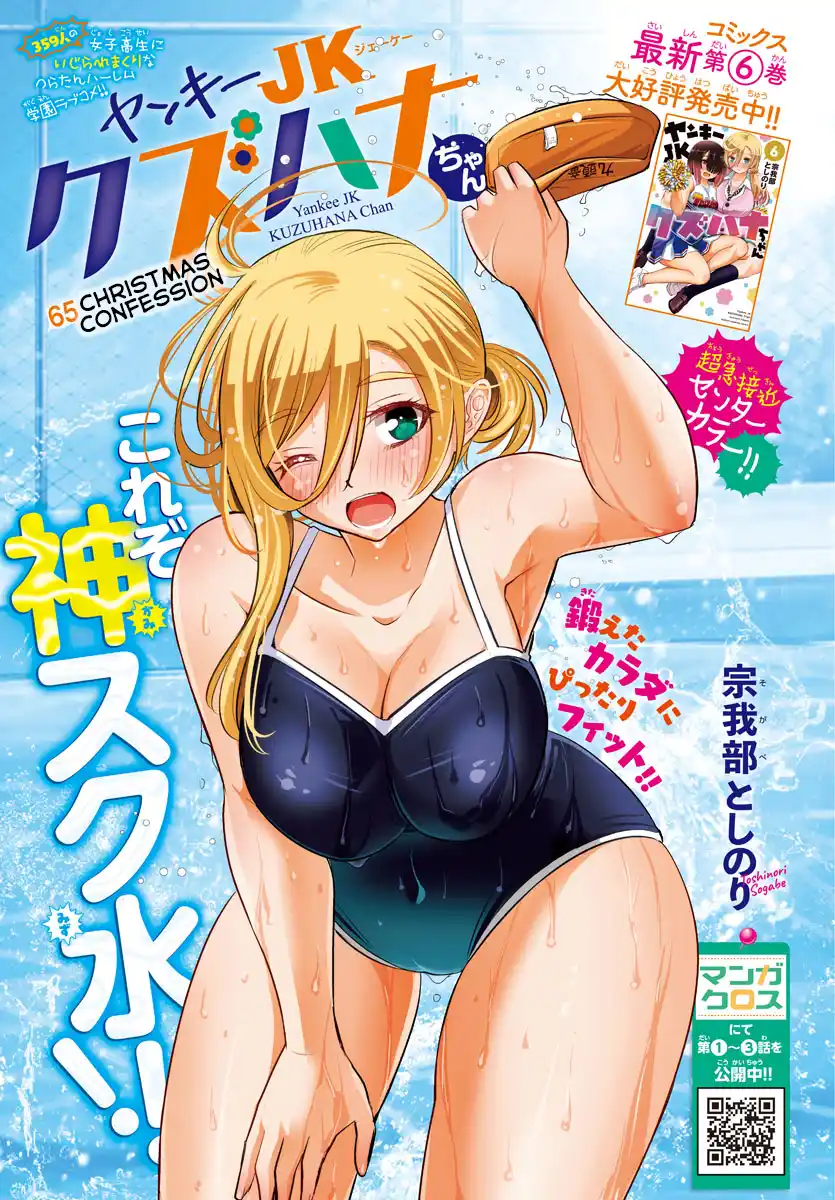 Yankee JK Kuzuhana-chan 65 page 1
