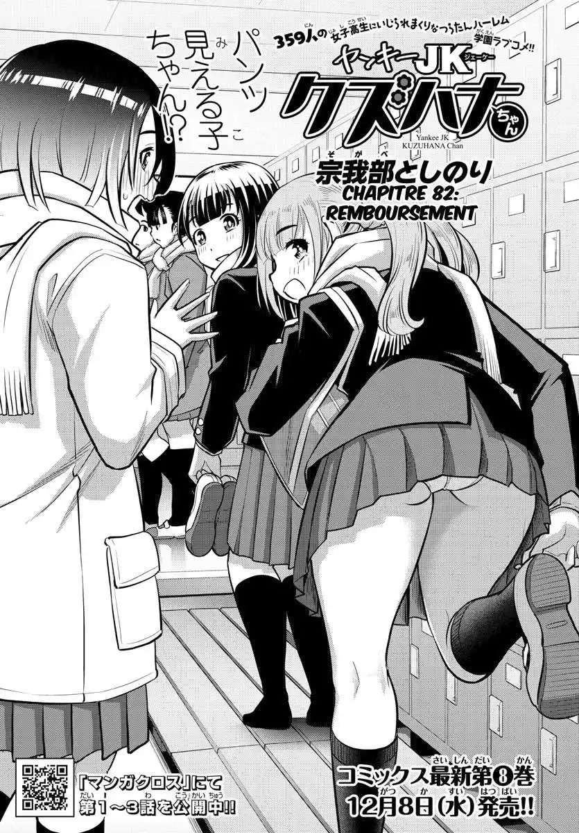 Yankee JK Kuzuhana-chan 82 page 2