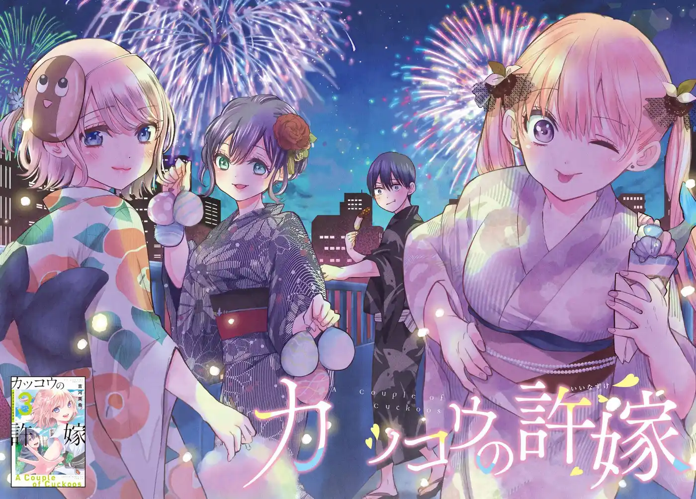 Kakkou no Iinazuke 32 page 3