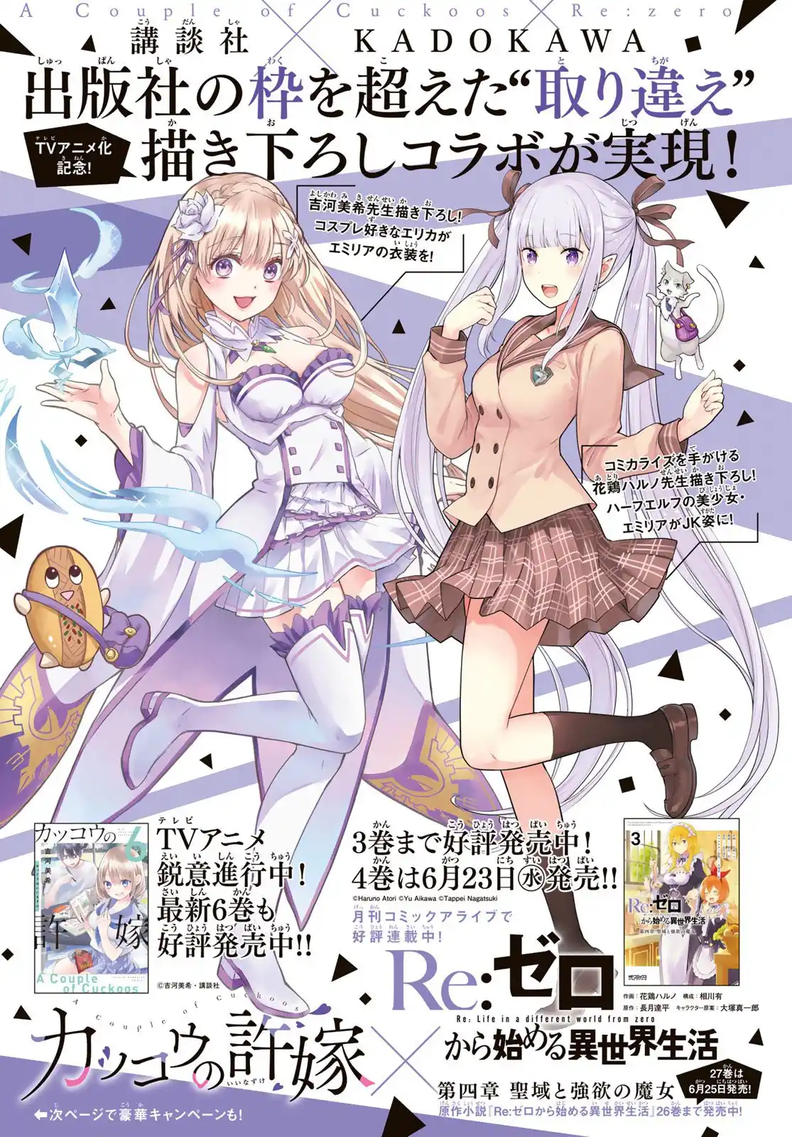 Kakkou no Iinazuke 65 page 2