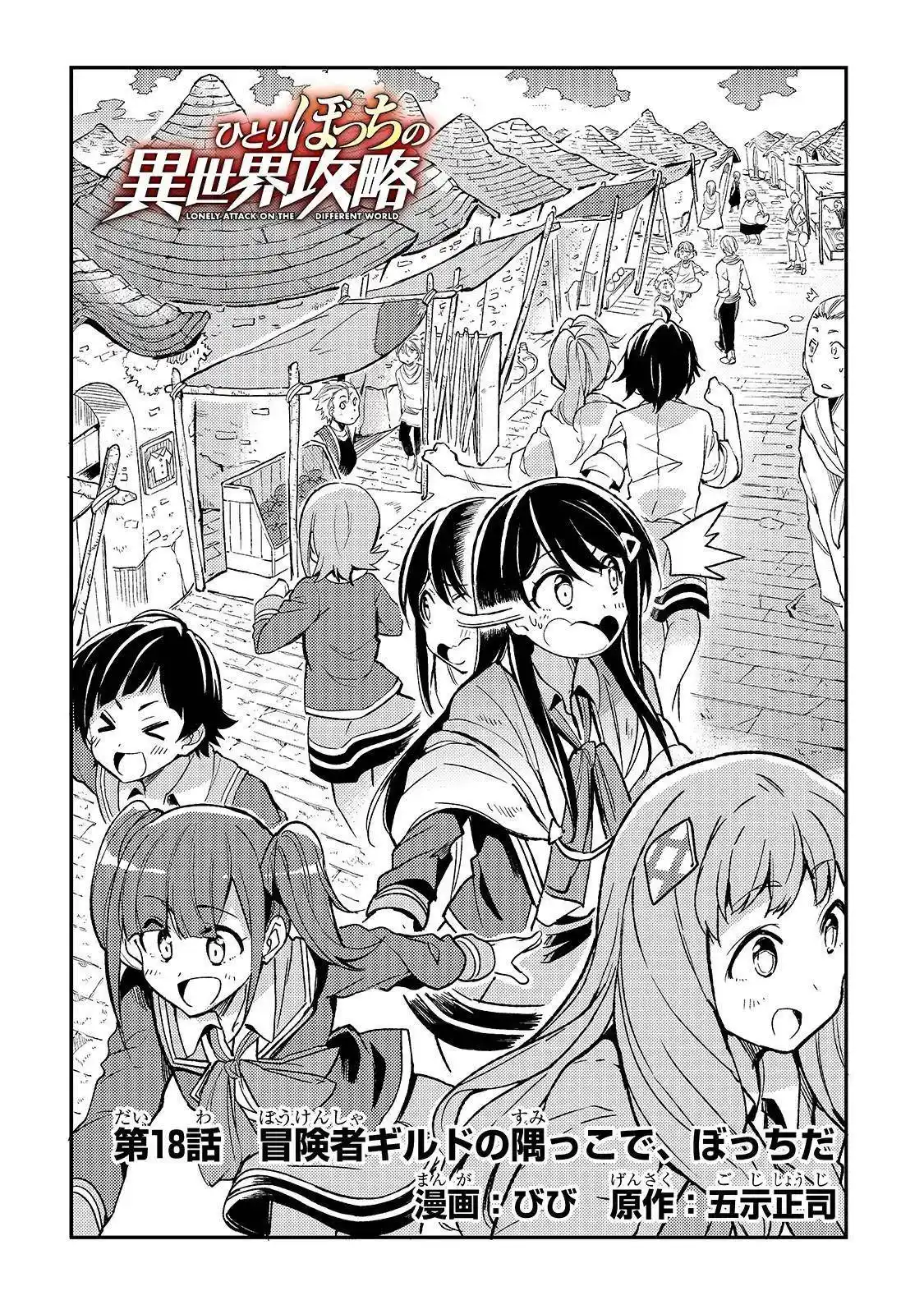 Hitoribocchi no Isekai Kouryaku 18 page 3